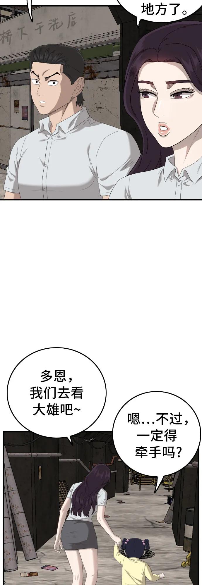 《我是坏小子》第153话 第60页