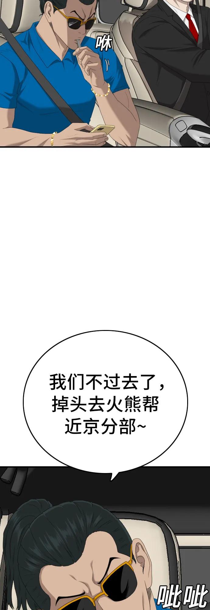 《我是坏小子》第153话 第12页