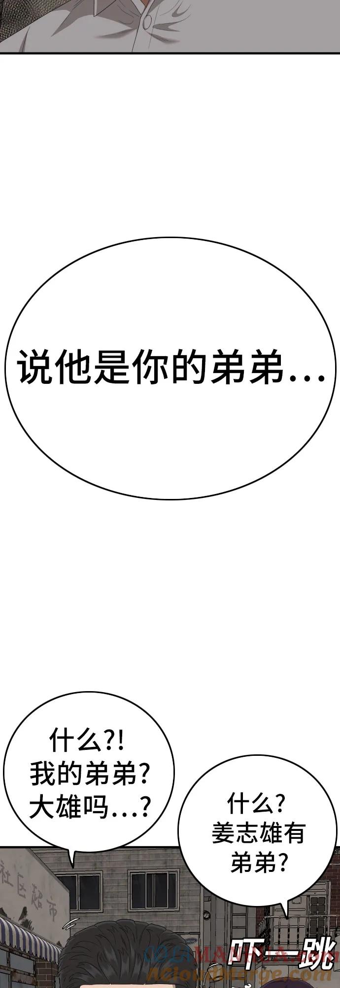 《我是坏小子》第153话 第40页