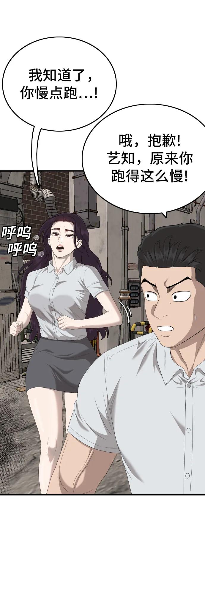 《我是坏小子》第153话 第30页