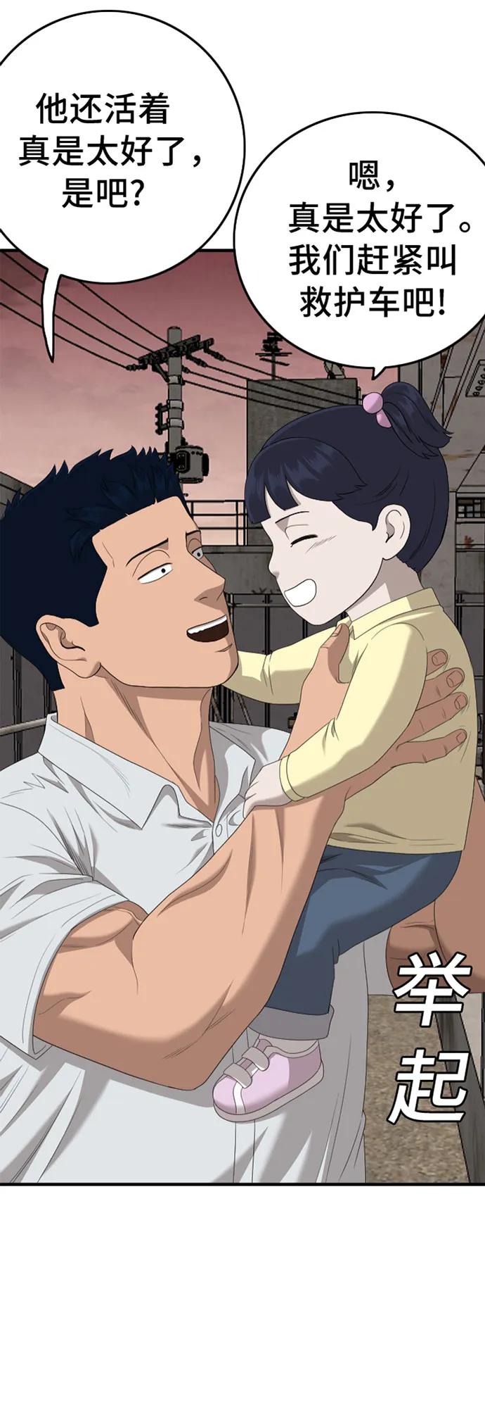 《我是坏小子》第153话 第3页