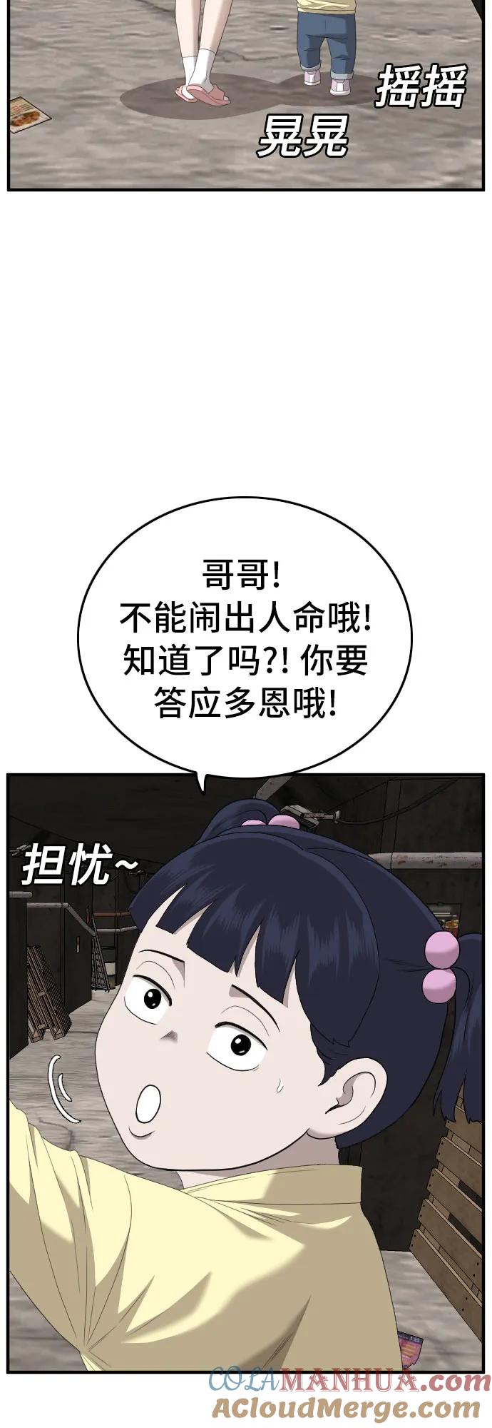 《我是坏小子》第153话 第61页