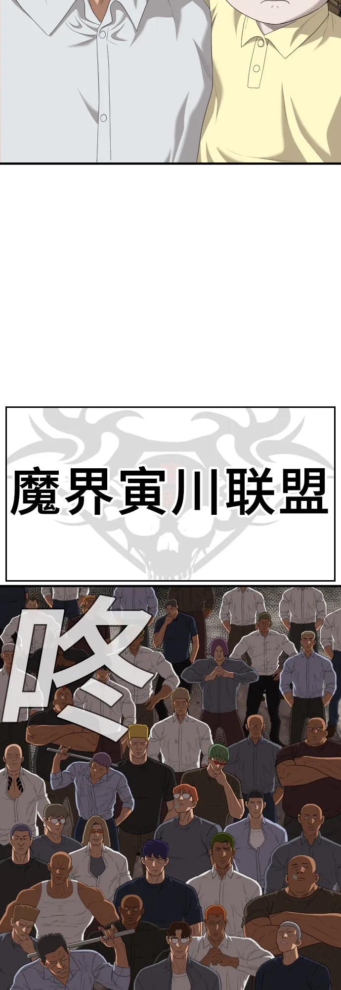 《我是坏小子》第153话 第47页