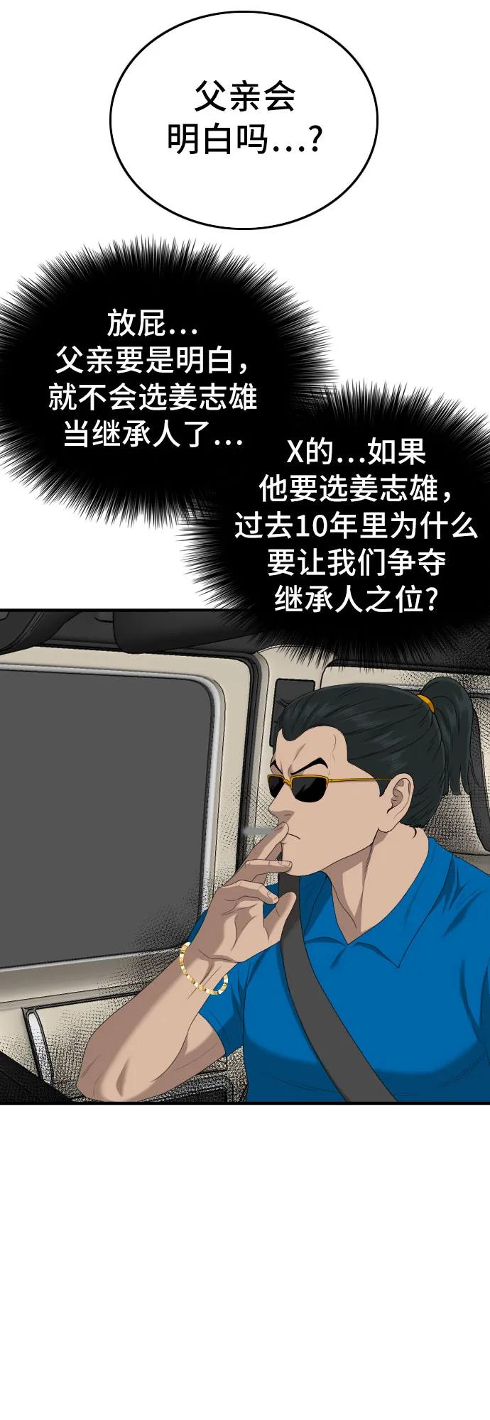 《我是坏小子》第153话 第18页