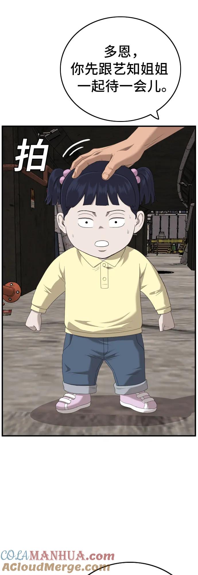 《我是坏小子》第153话 第58页