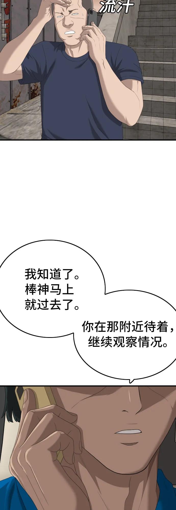 《我是坏小子》第153话 第8页