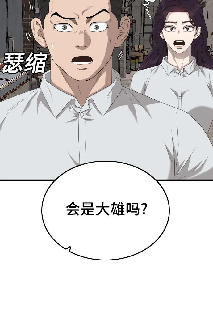 《我是坏小子》第153话 第41页
