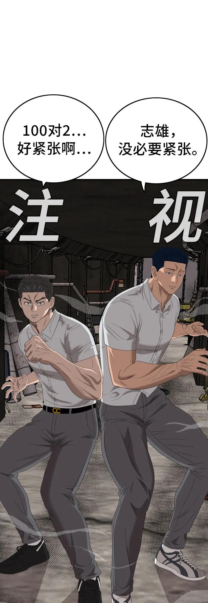 《我是坏小子》第153话 第71页