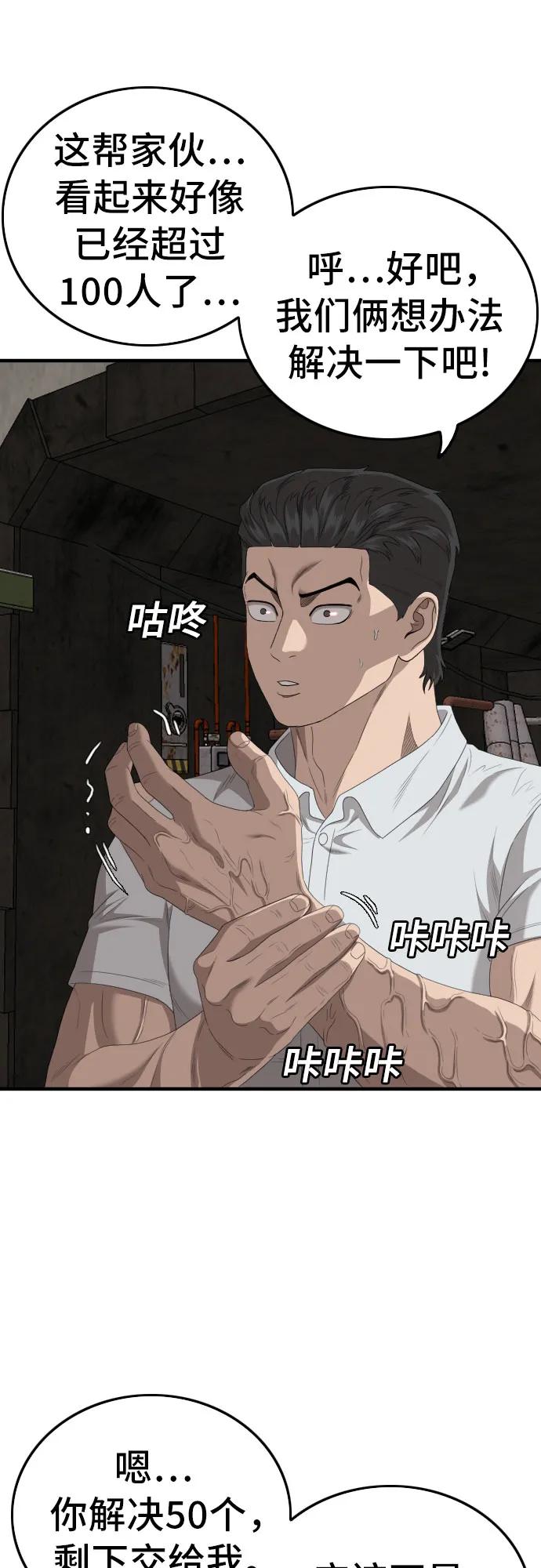 《我是坏小子》第153话 第66页