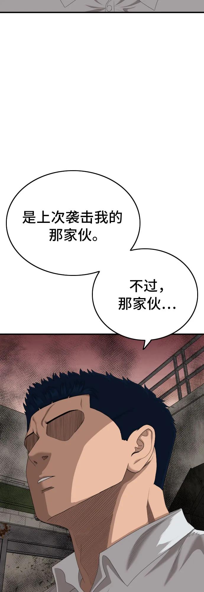 《我是坏小子》第153话 第39页