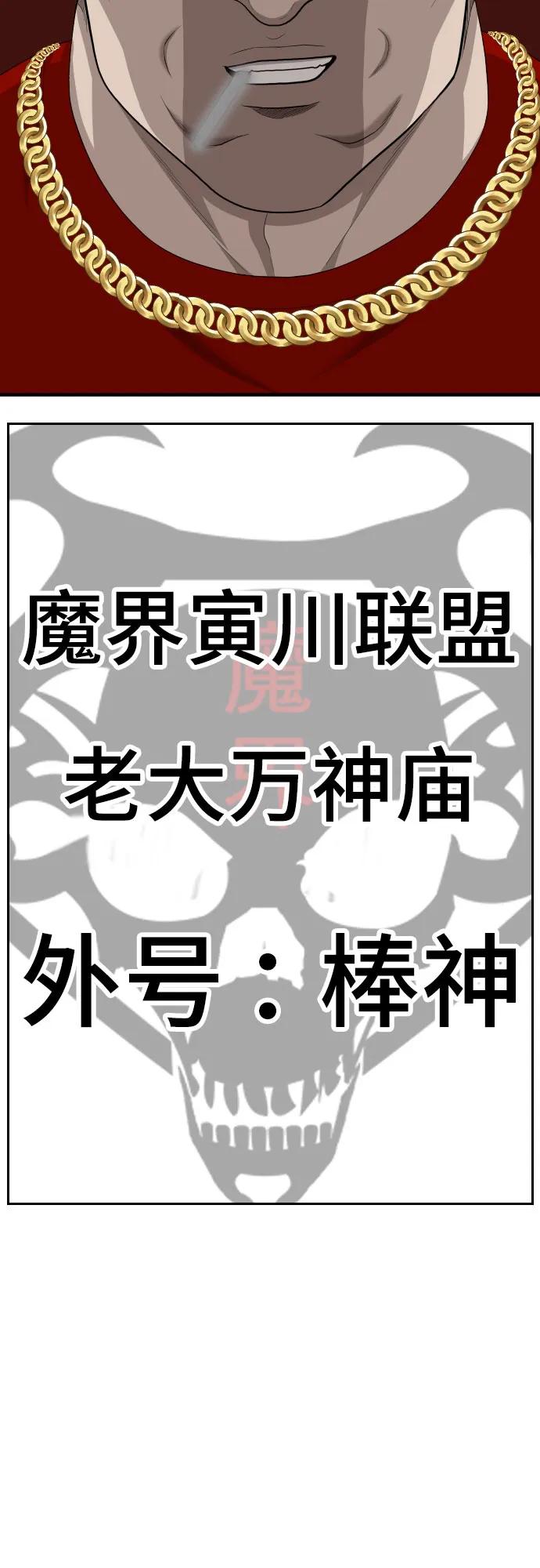 《我是坏小子》第153话 第51页