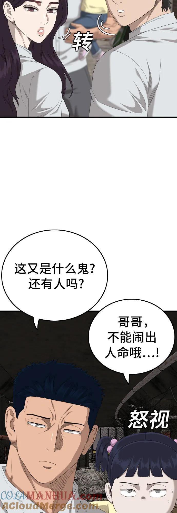 《我是坏小子》第153话 第46页