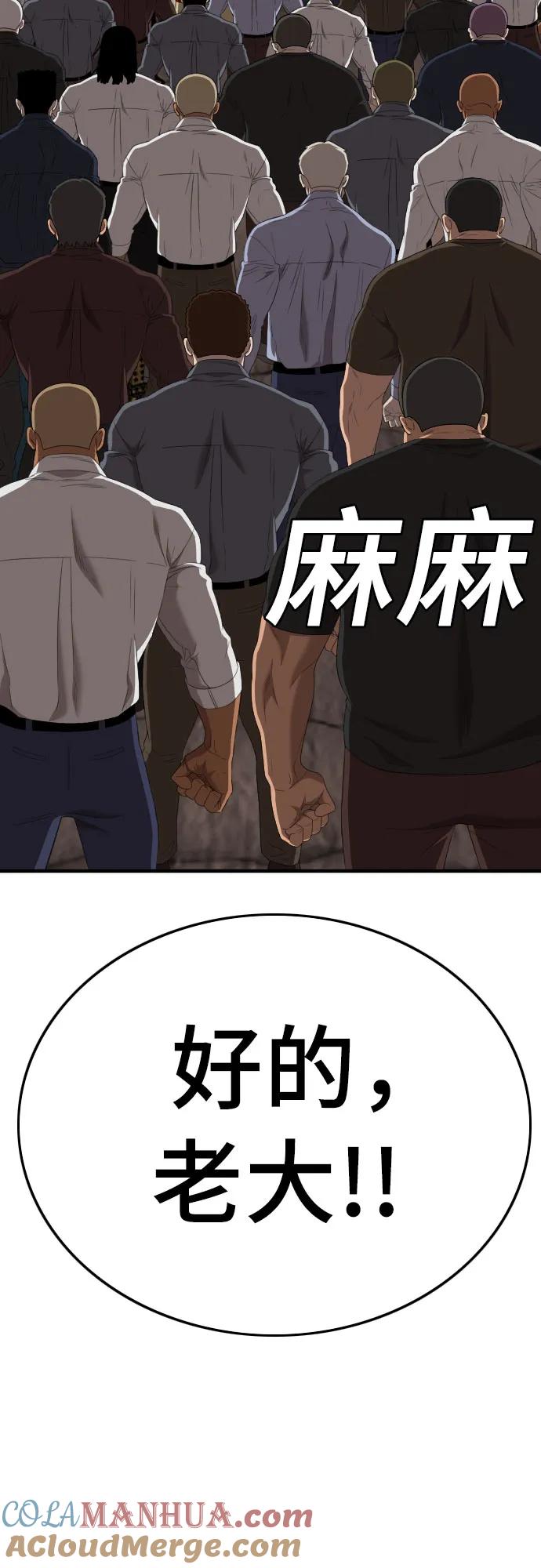 《我是坏小子》第153话 第70页