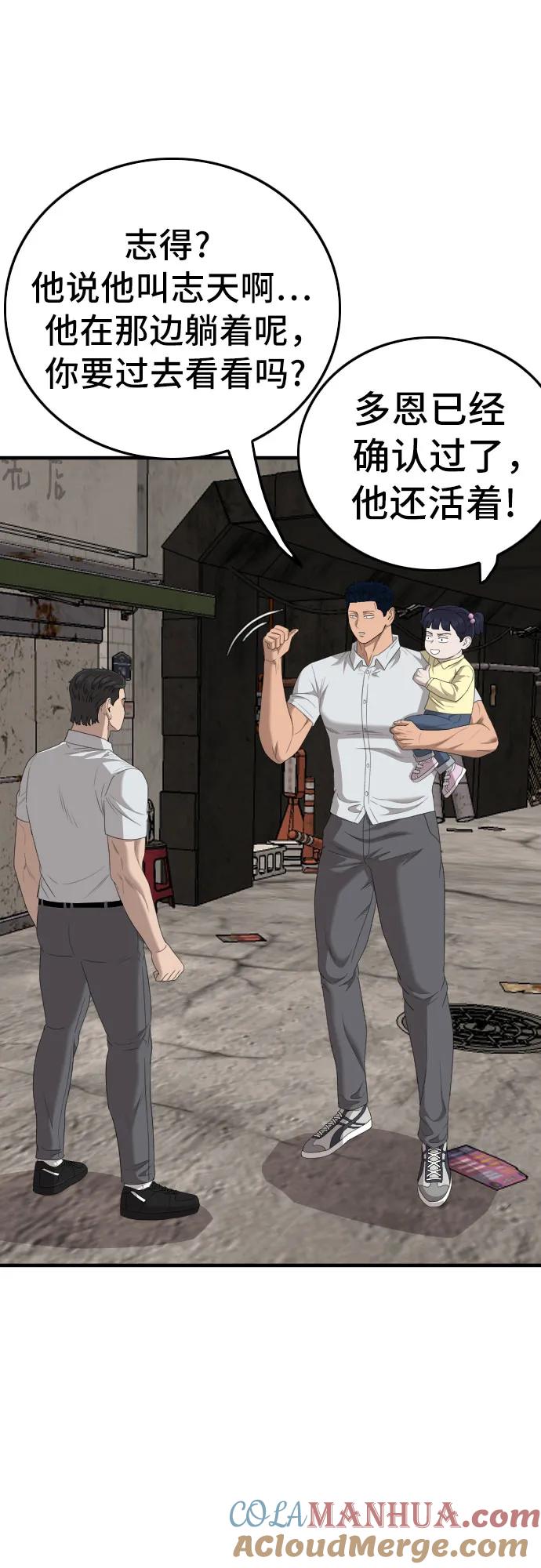 《我是坏小子》第153话 第43页