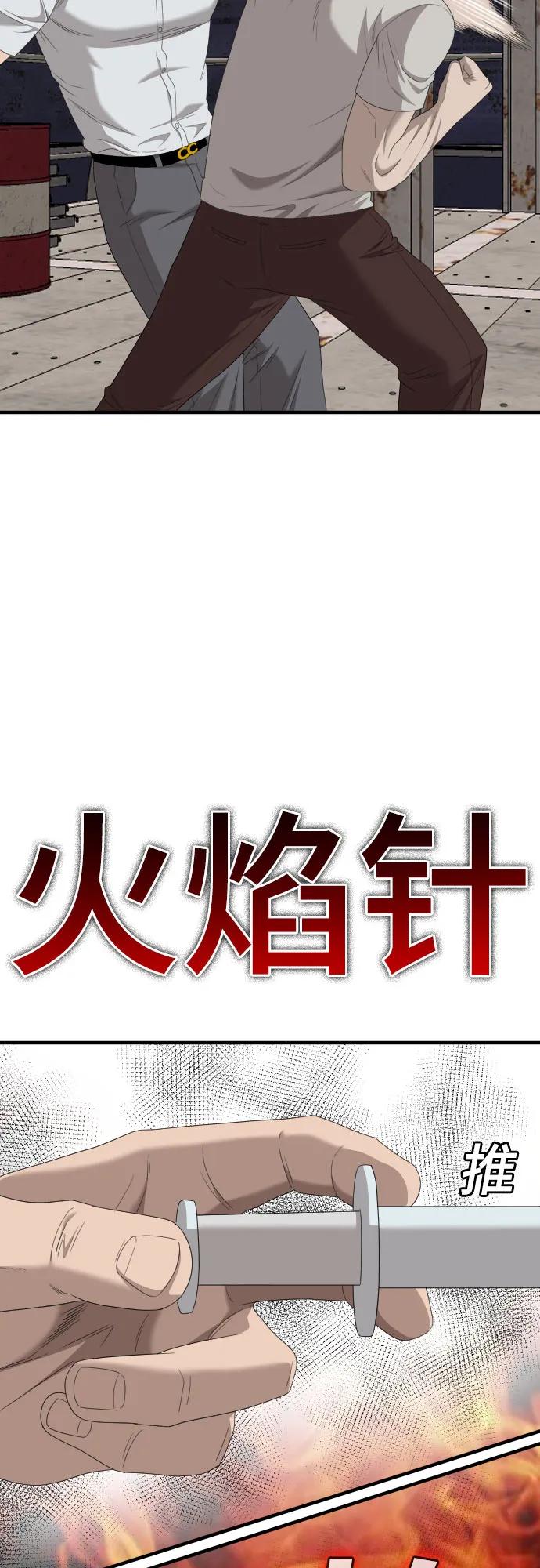 《我是坏小子》第154话 第58页