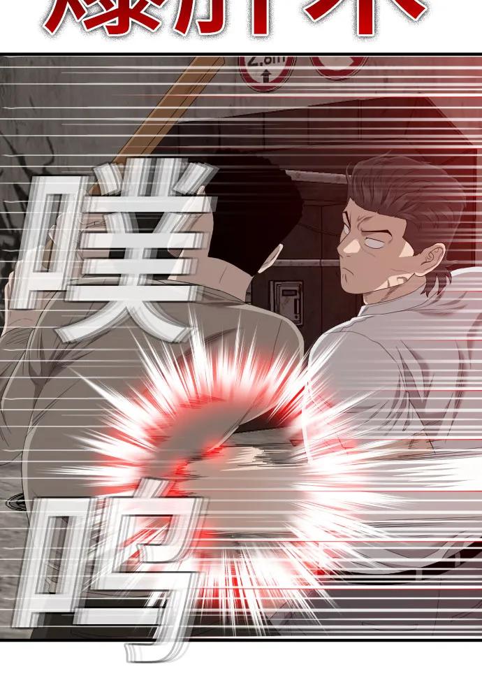 《我是坏小子》第154话 第40页