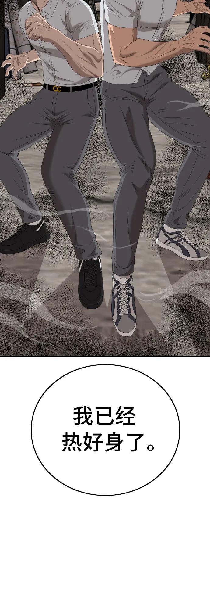 《我是坏小子》第154话 第4页