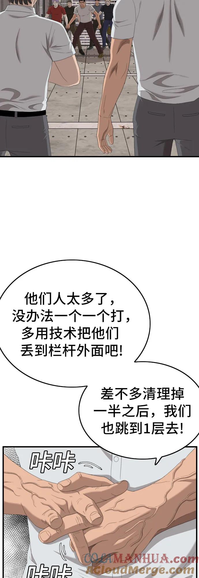 《我是坏小子》第154话 第51页