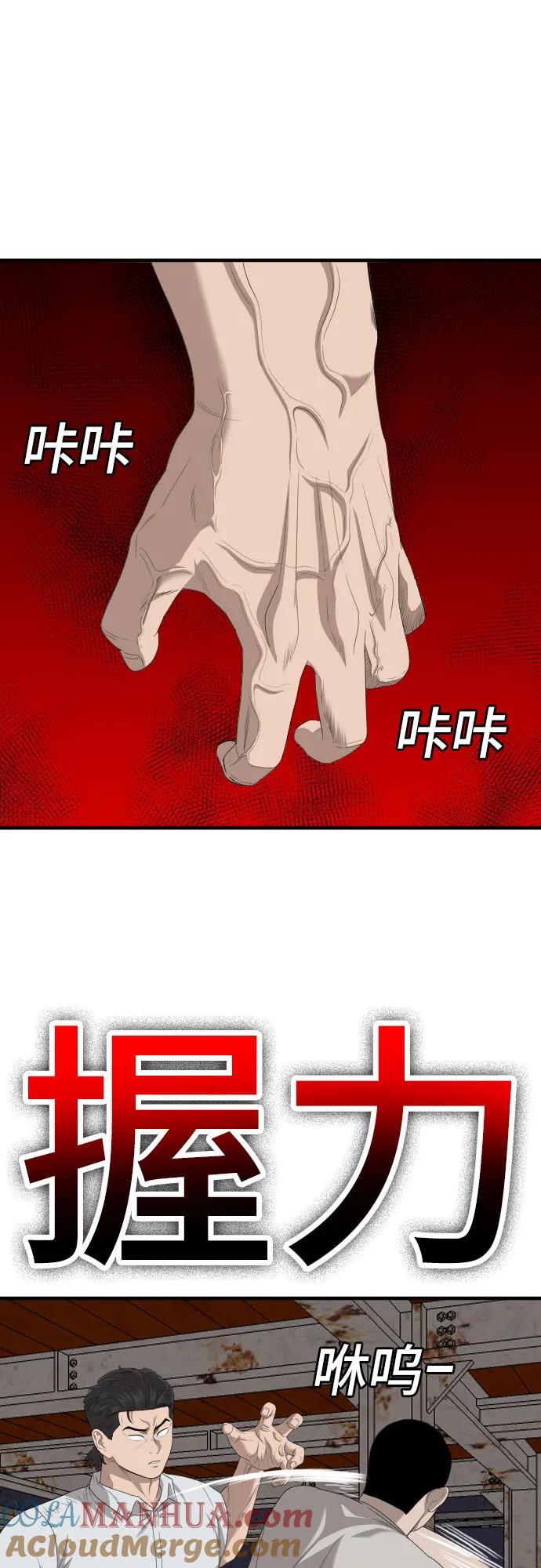 《我是坏小子》第154话 第57页