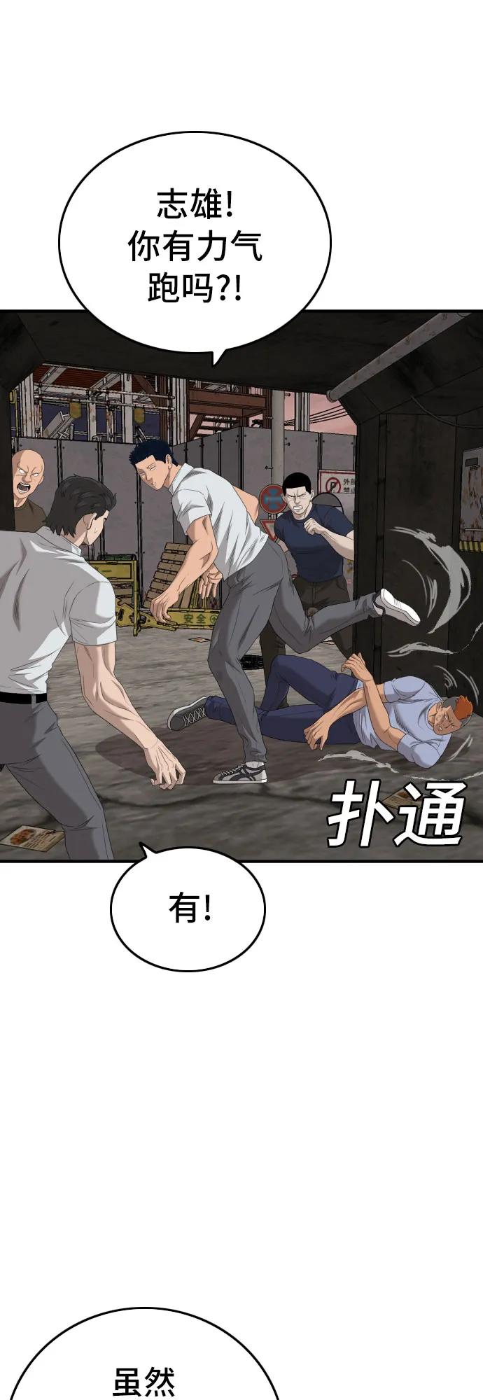 《我是坏小子》第154话 第35页