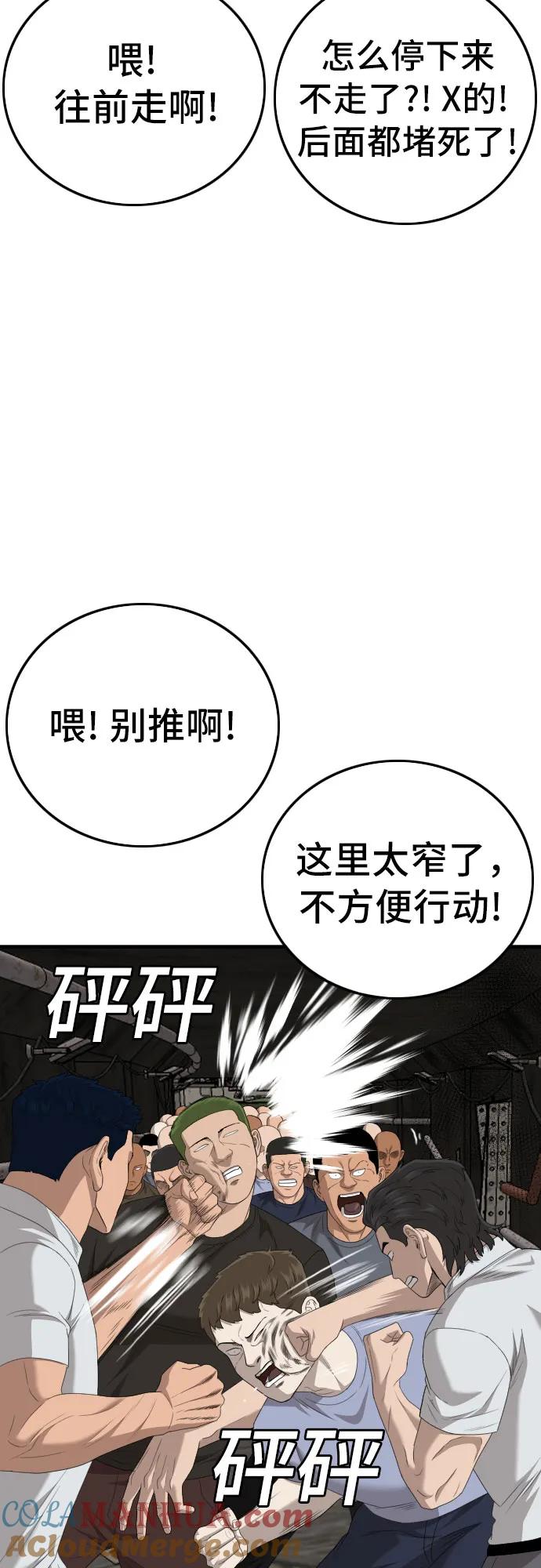 《我是坏小子》第154话 第15页