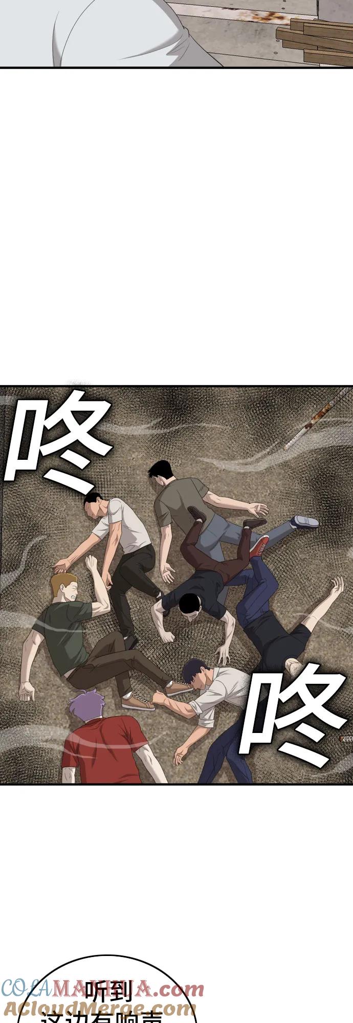 《我是坏小子》第154话 第72页