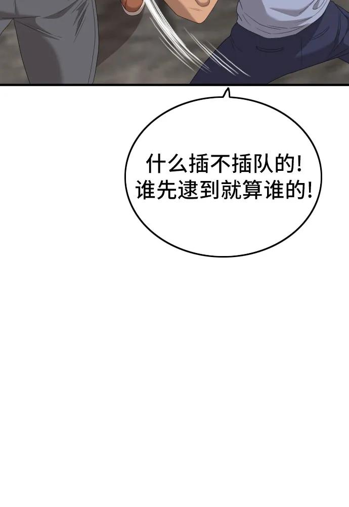 《我是坏小子》第154话 第32页