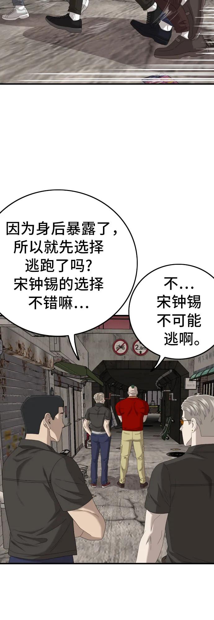 《我是坏小子》第154话 第43页