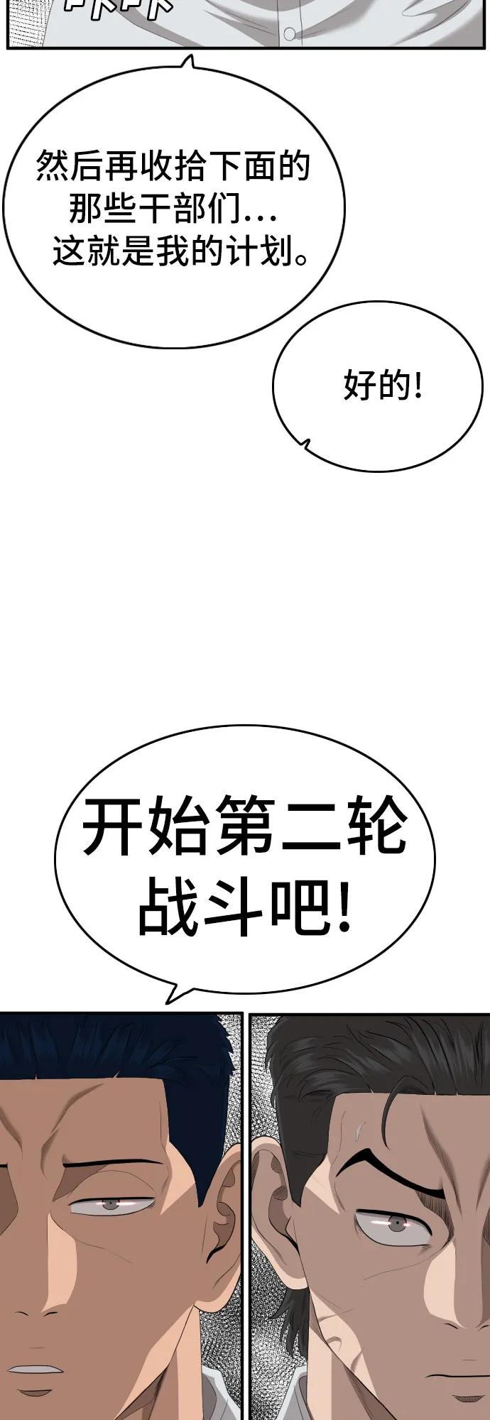 《我是坏小子》第154话 第52页