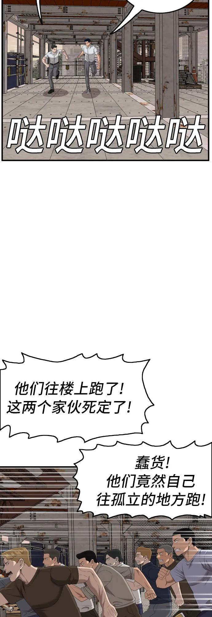 《我是坏小子》第154话 第47页