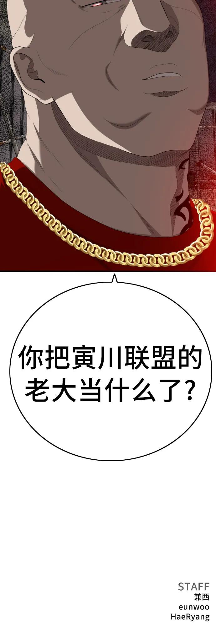 《我是坏小子》第154话 第85页