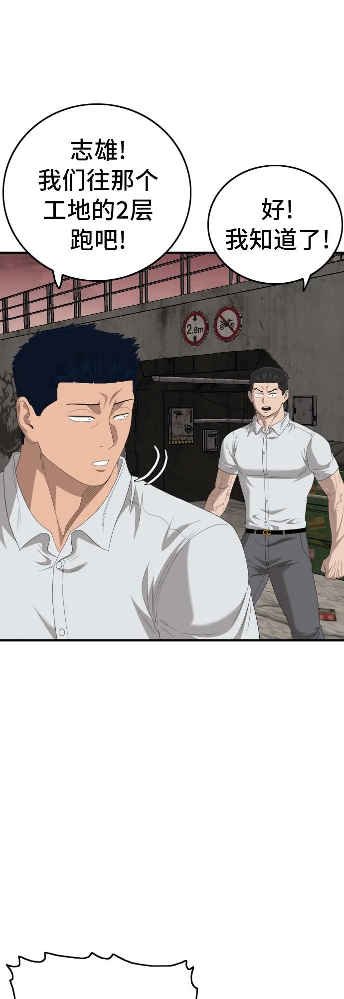 《我是坏小子》第154话 第41页