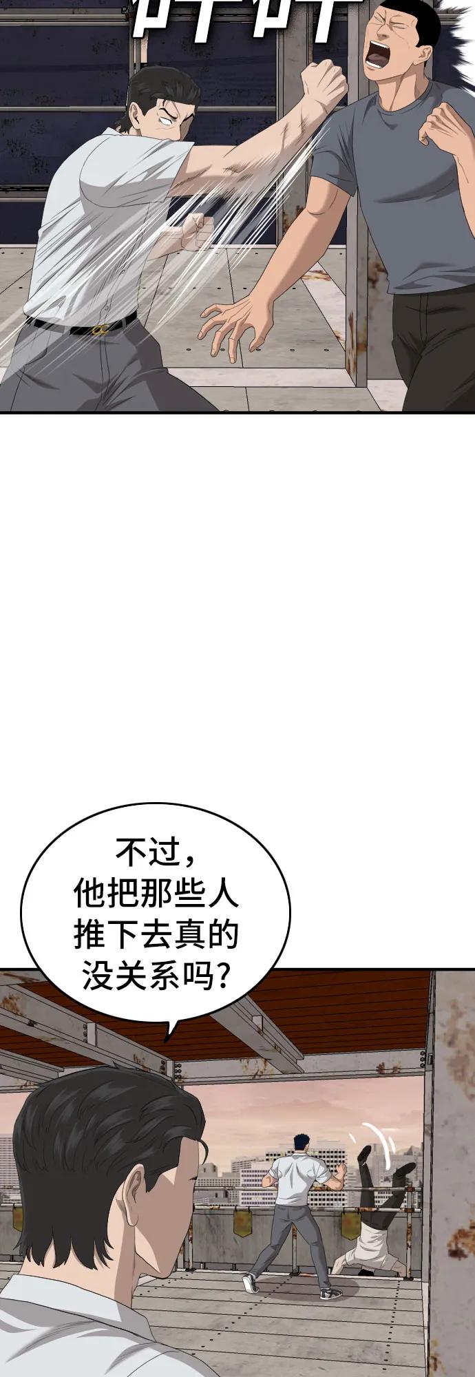 《我是坏小子》第154话 第71页