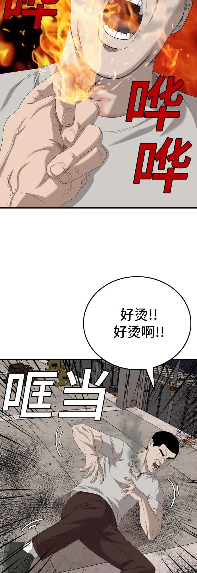 《我是坏小子》第154话 第61页