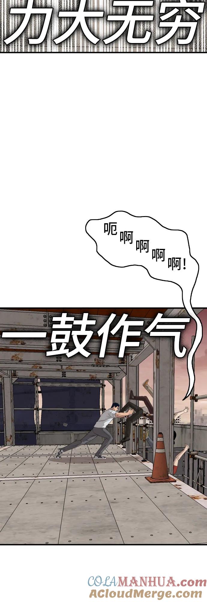 《我是坏小子》第154话 第69页