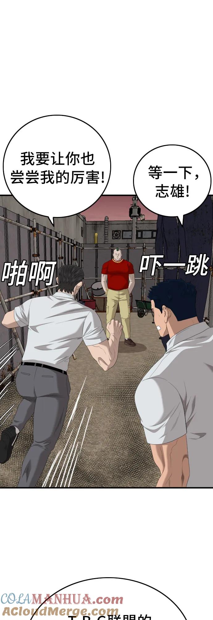 《我是坏小子》第154话 第78页