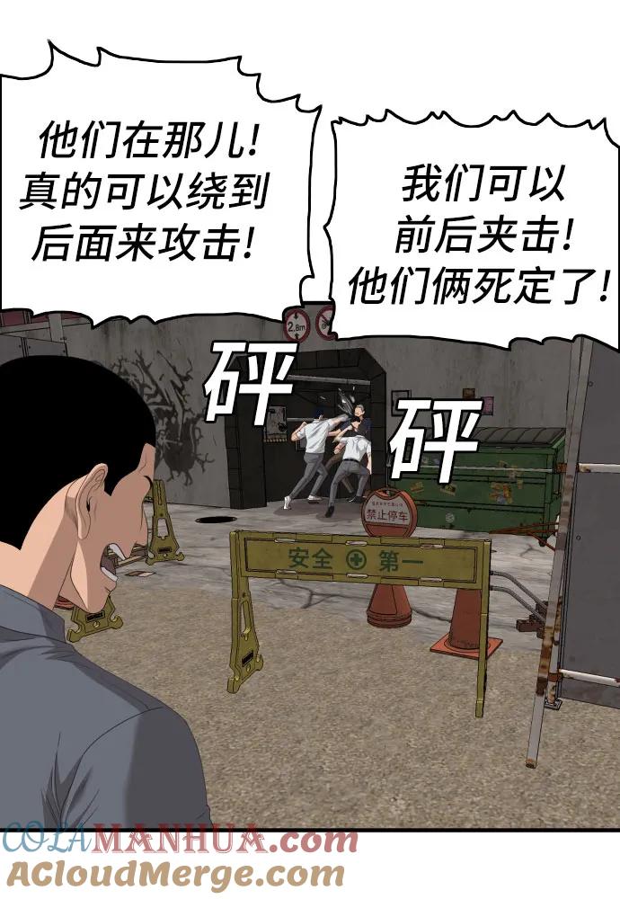 《我是坏小子》第154话 第24页