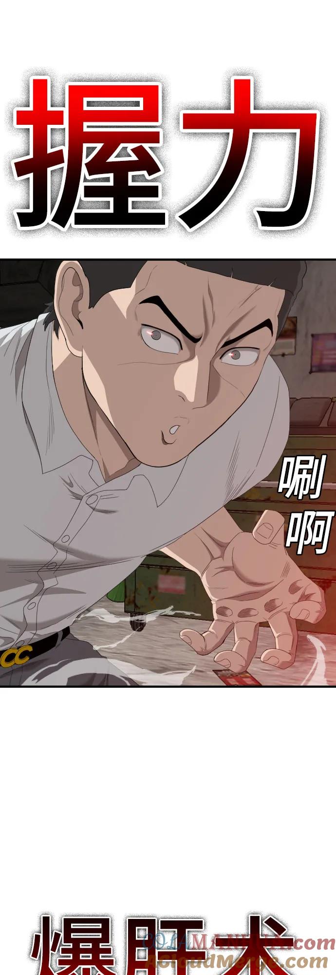 《我是坏小子》第154话 第39页