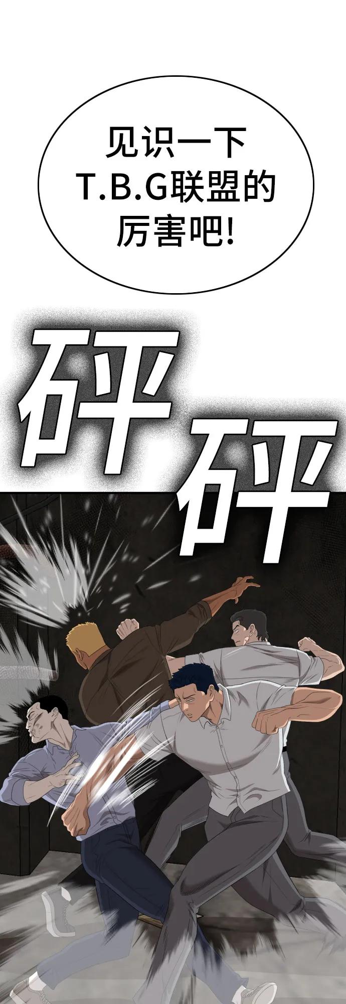 《我是坏小子》第154话 第13页