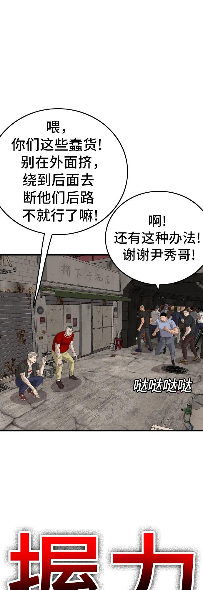 《我是坏小子》第154话 第19页