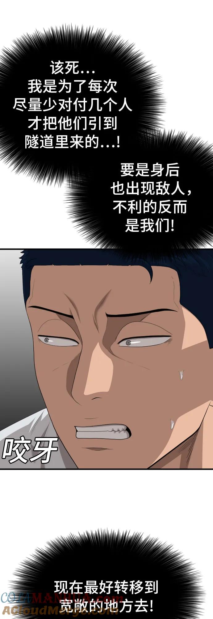 《我是坏小子》第154话 第33页