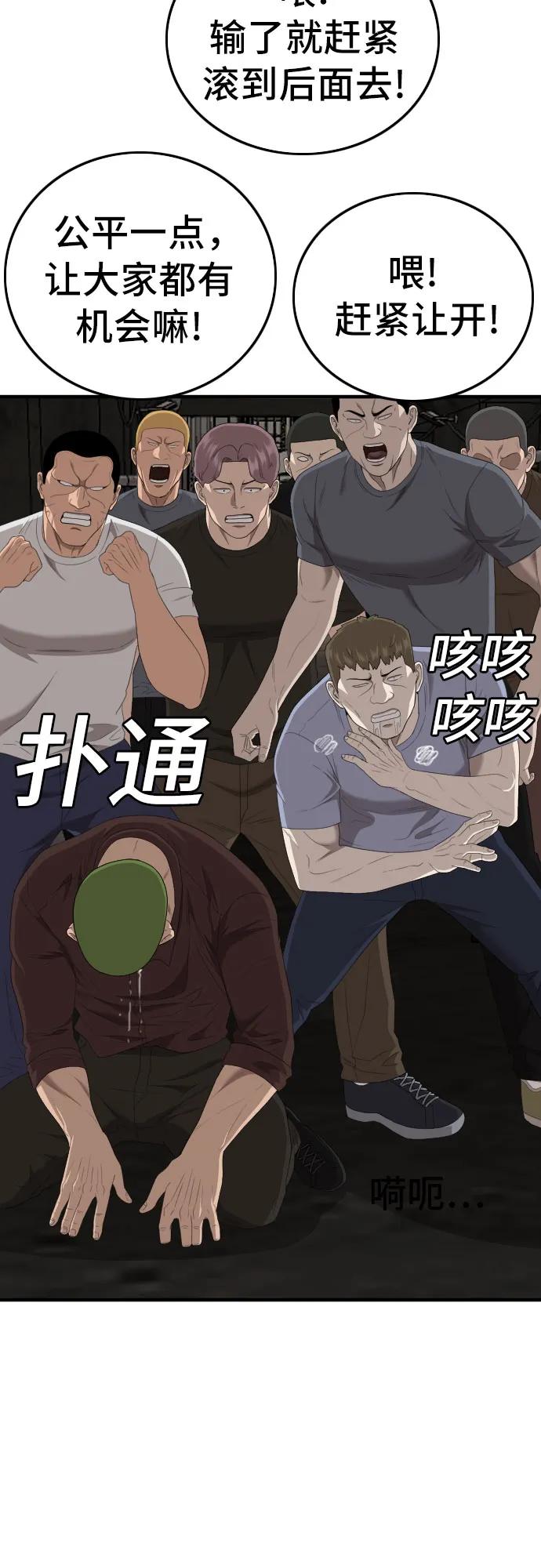 《我是坏小子》第154话 第22页