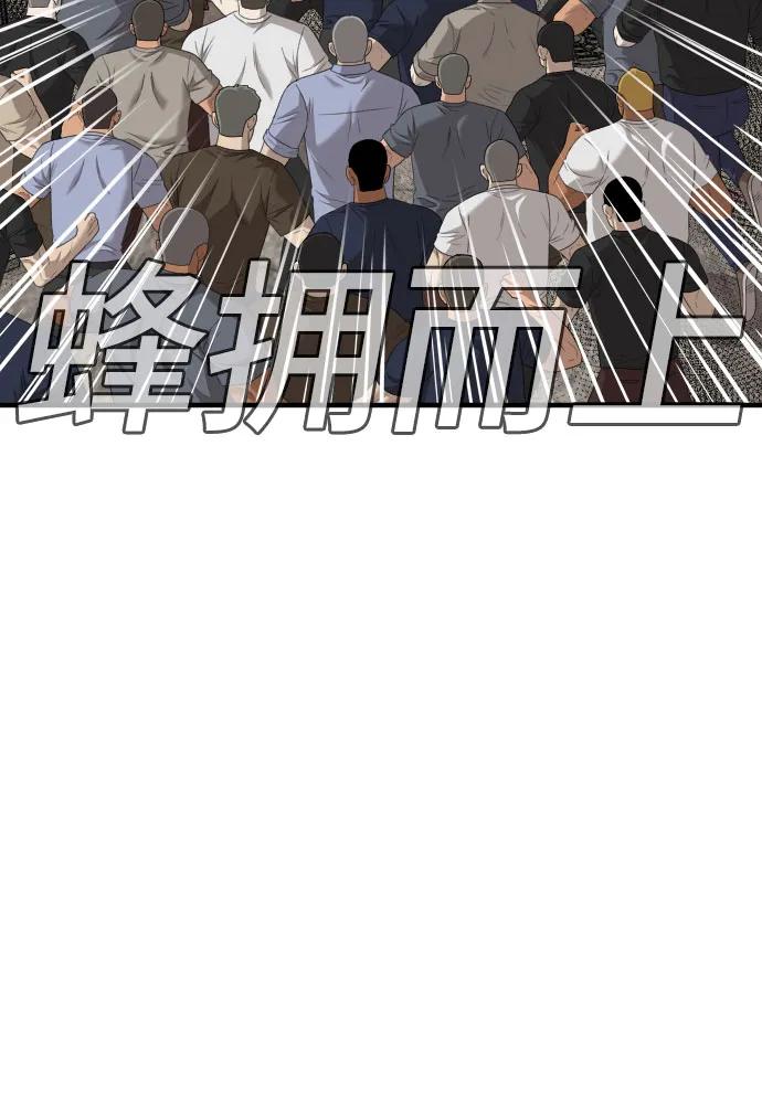 《我是坏小子》第154话 第8页