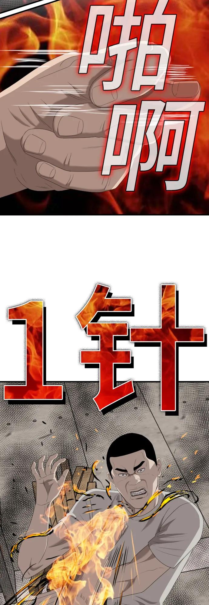 《我是坏小子》第154话 第59页