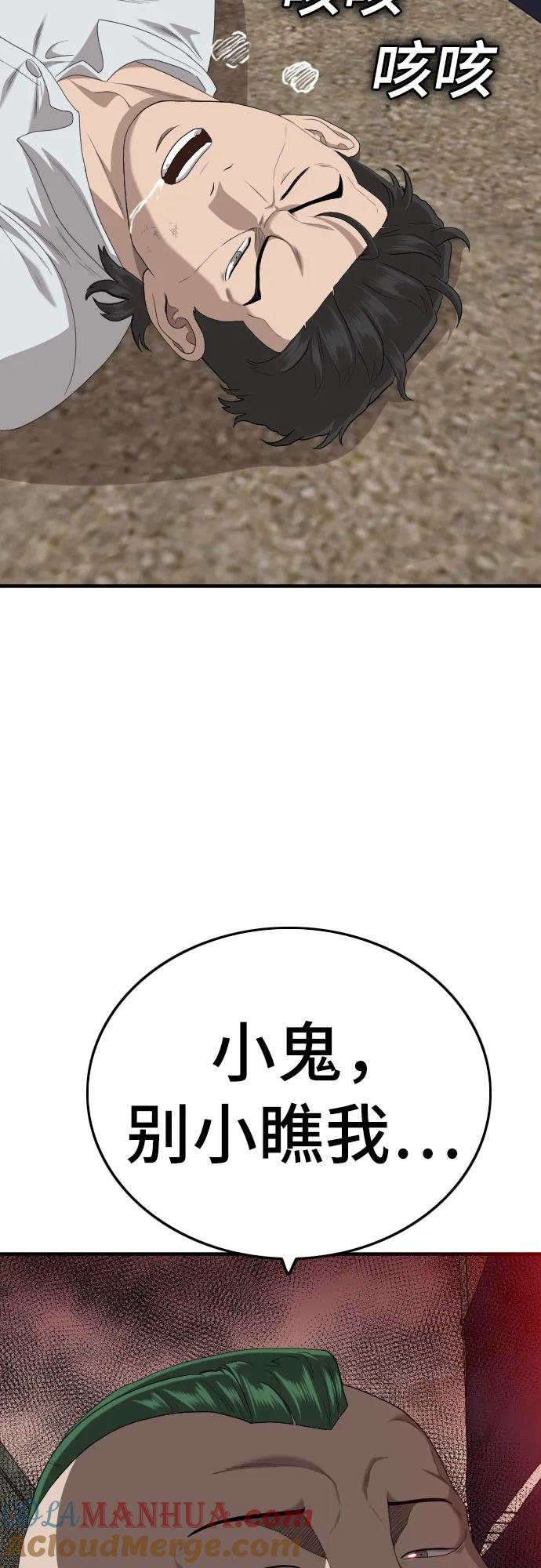 《我是坏小子》第154话 第84页