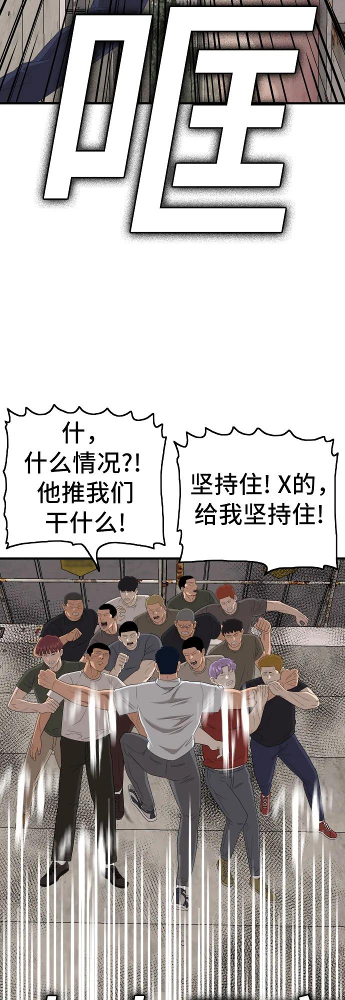 《我是坏小子》第154话 第68页
