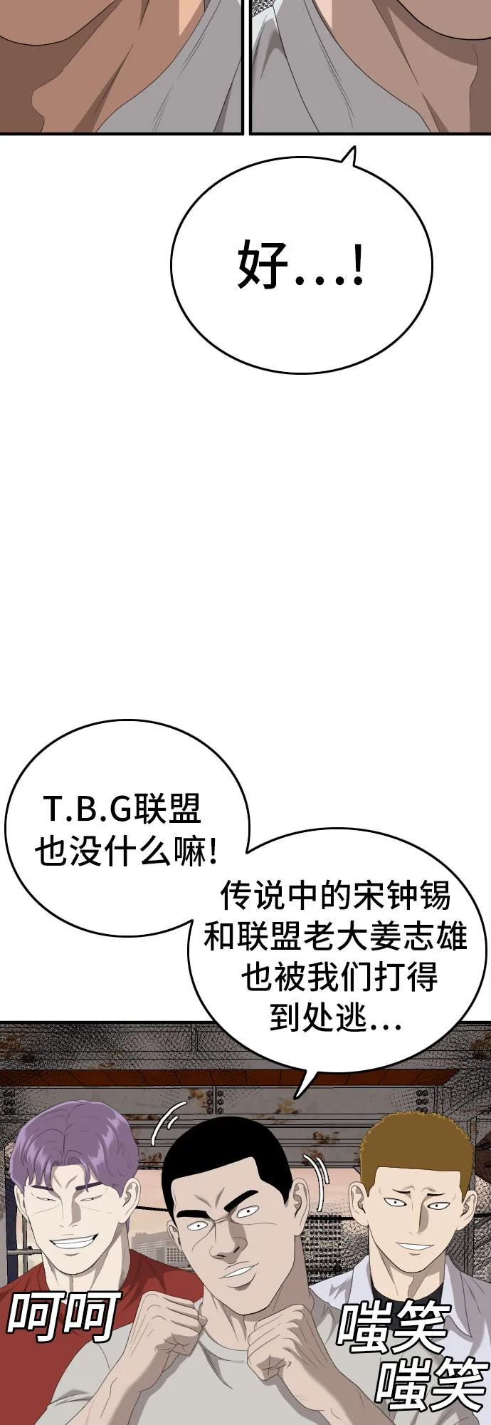 《我是坏小子》第154话 第53页