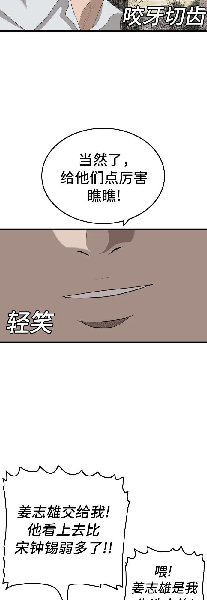《我是坏小子》第154话 第55页