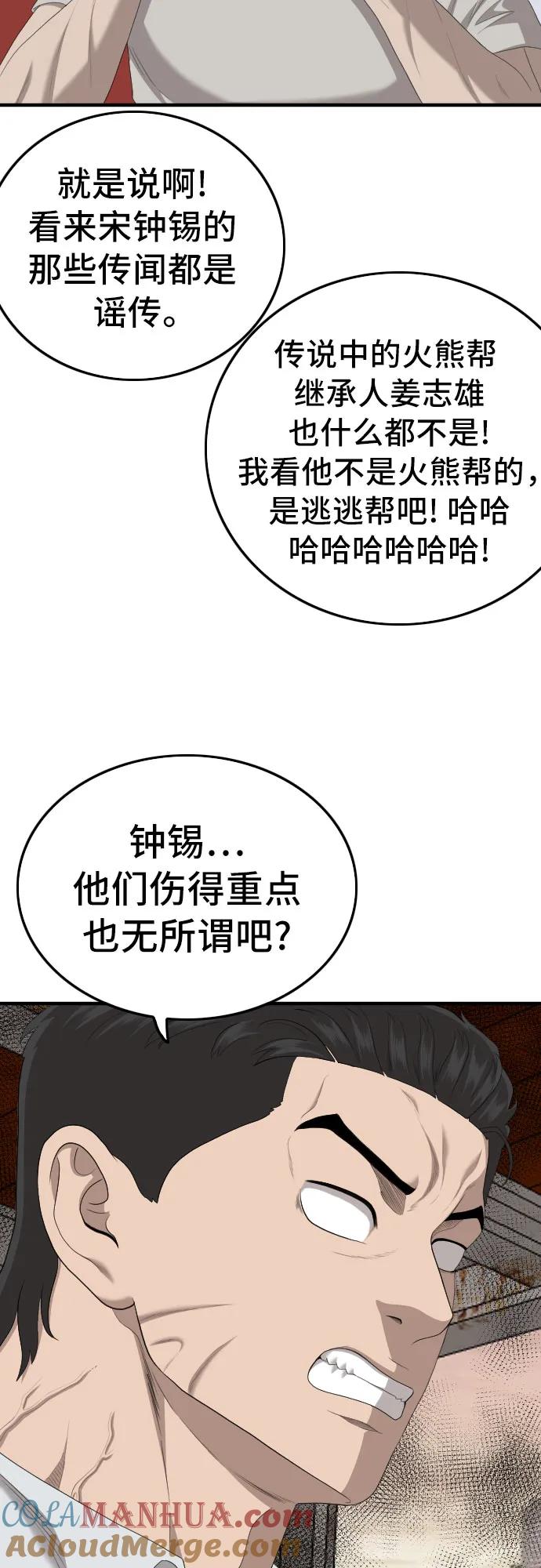 《我是坏小子》第154话 第54页