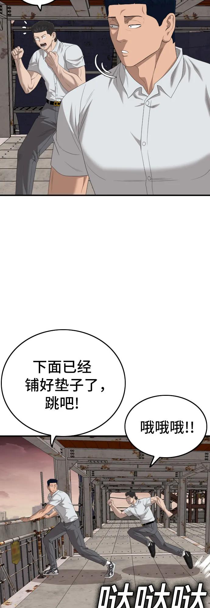 《我是坏小子》第154话 第74页